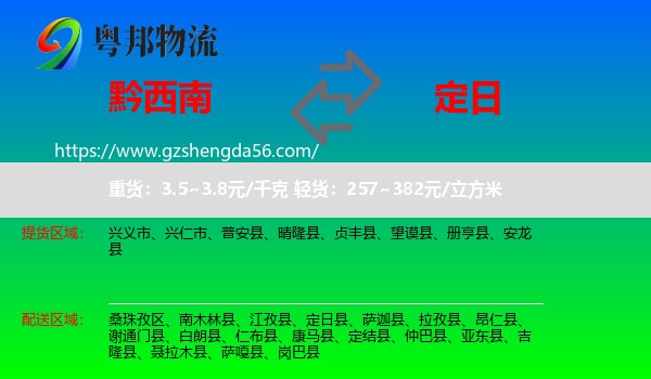 黔西南到定日县物流专线