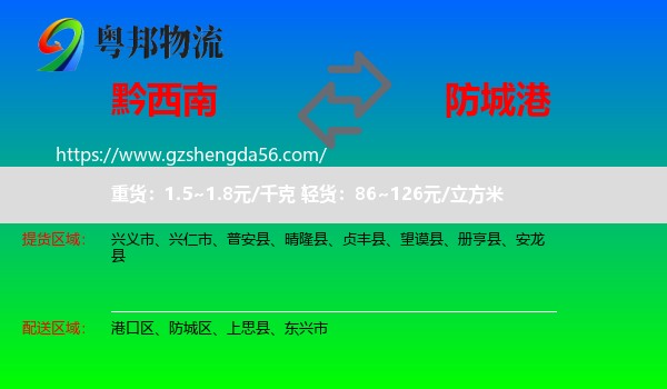 黔西南到防城港物流专线