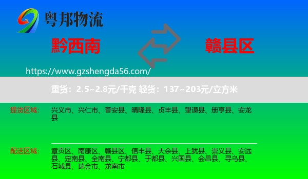 黔西南到赣县区物流专线