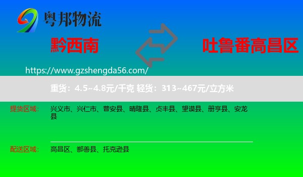 黔西南到高昌区物流专线