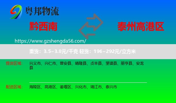 黔西南到高港区物流专线