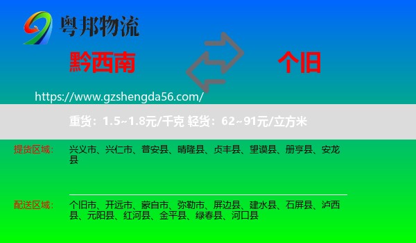 黔西南到个旧市物流专线