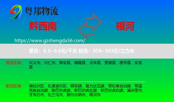 黔西南到根河市物流专线