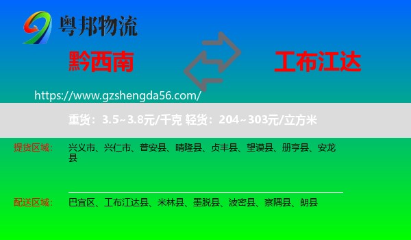 黔西南到工布江达县物流专线
