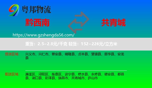 黔西南到共青城市物流专线