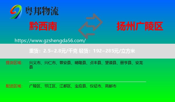 黔西南到广陵区物流专线