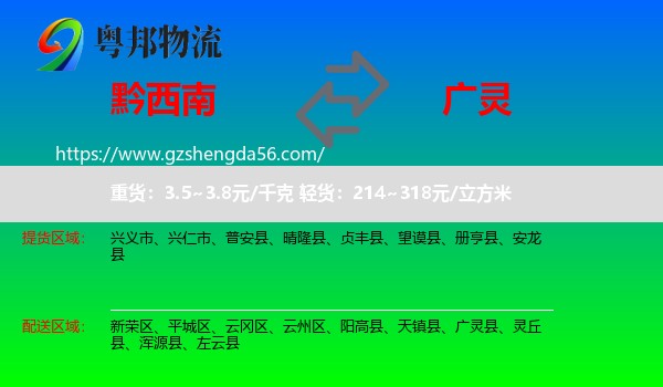 黔西南到广灵县物流专线