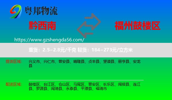 黔西南到鼓楼区物流专线