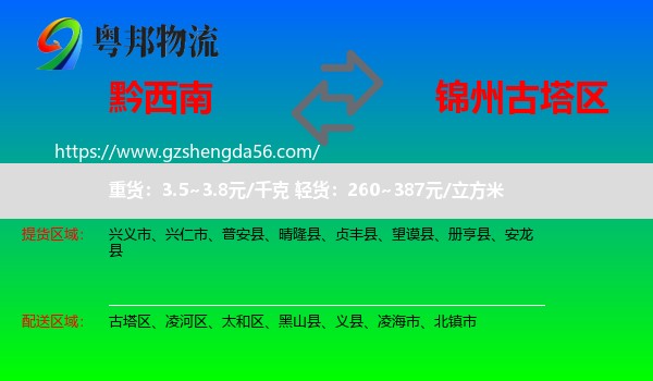 黔西南到古塔区物流专线