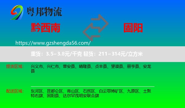 黔西南到固阳县物流专线