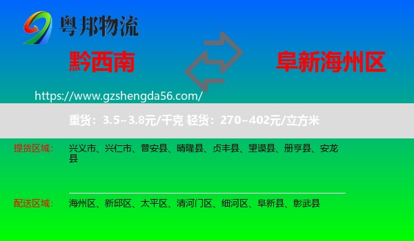 黔西南到海州区物流专线