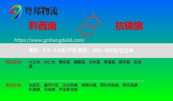 黔西南到杭锦旗物流专线