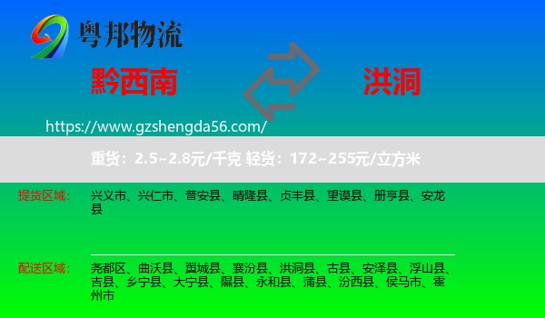 黔西南到洪洞县物流专线
