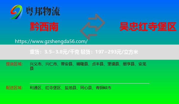 黔西南到红寺堡区物流专线
