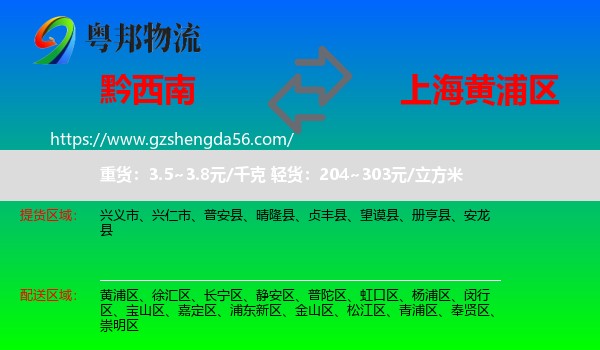 黔西南到黄浦区物流专线