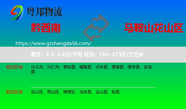 黔西南到花山区物流专线