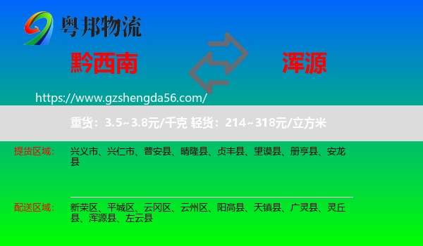 黔西南到浑源县物流专线