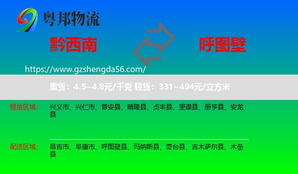 黔西南到呼图壁县物流专线