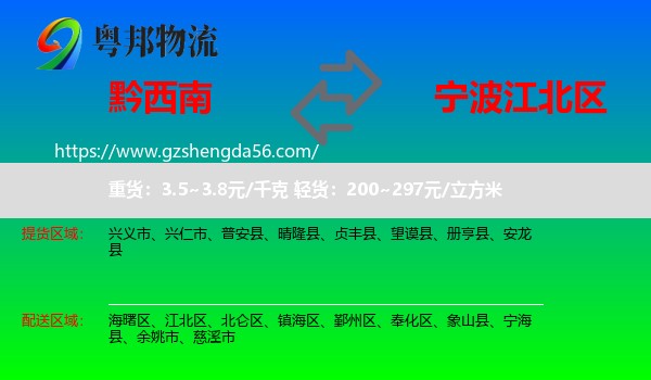 黔西南到江北区物流专线