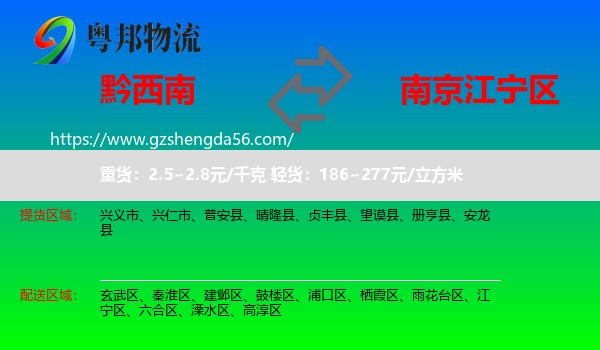 黔西南到江宁区物流专线