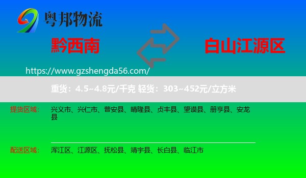 黔西南到江源区物流专线