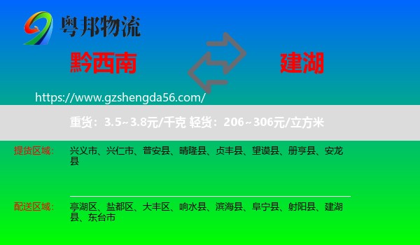 黔西南到建湖县物流专线