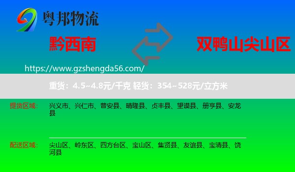 黔西南到尖山区物流专线