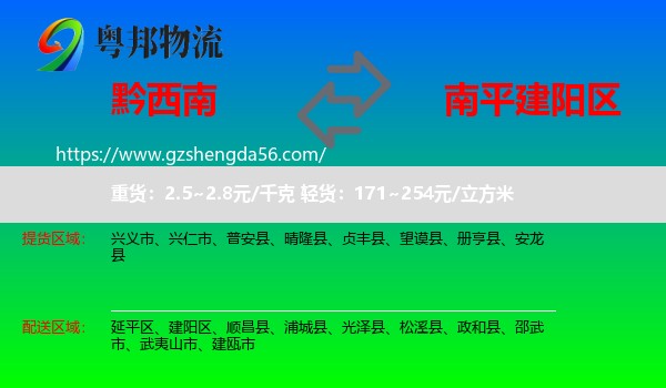 黔西南到建阳区物流专线