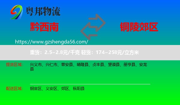 黔西南到郊区物流专线