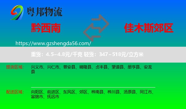 黔西南到郊区物流专线