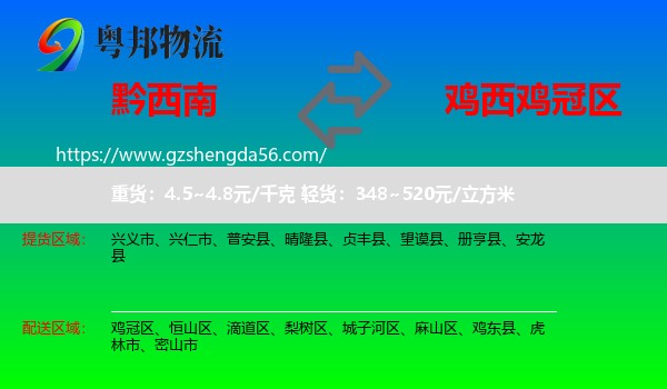 黔西南到鸡冠区物流专线