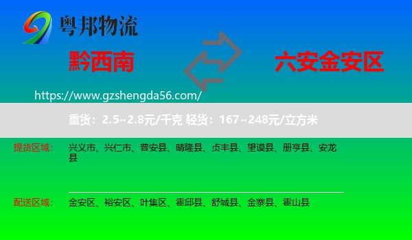 黔西南到金安区物流专线