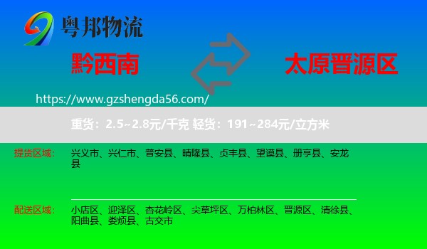 黔西南到晋源区物流专线