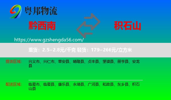 黔西南到积石山县物流专线