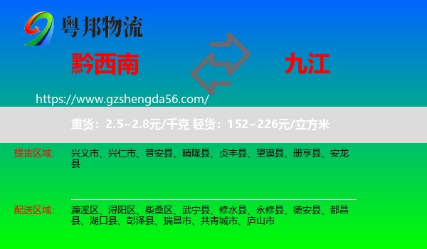 黔西南到九江物流专线