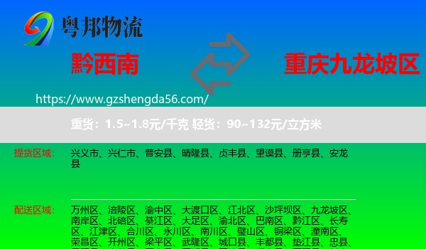 黔西南到九龙坡区物流专线