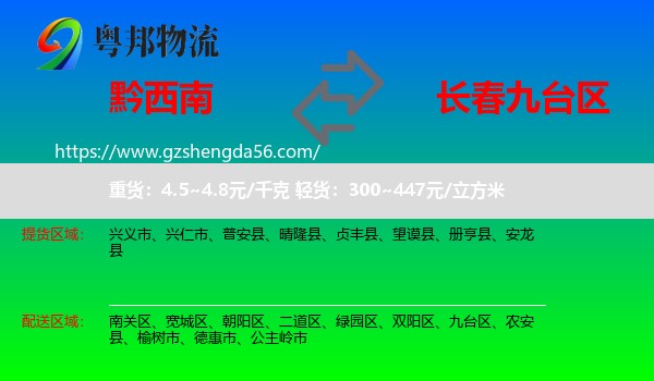 黔西南到九台区物流专线