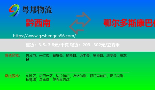 黔西南到康巴什区物流专线