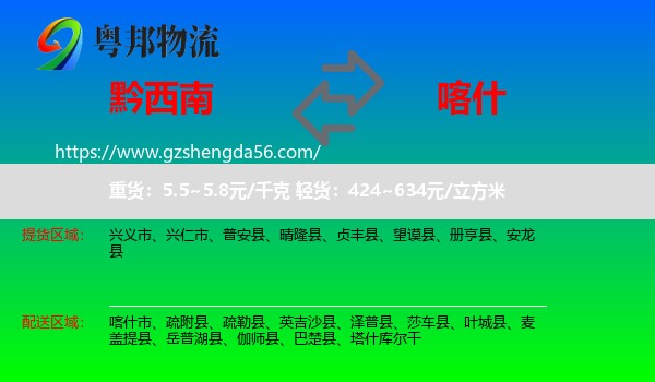 黔西南到喀什物流专线