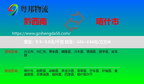 黔西南到喀什市物流专线