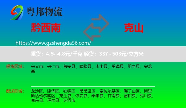 黔西南到克山县物流专线