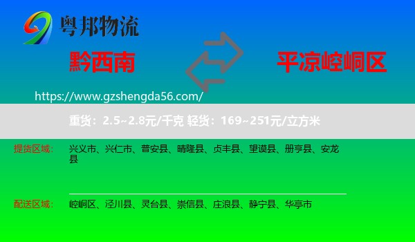 黔西南到崆峒区物流专线