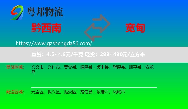黔西南到宽甸县物流专线