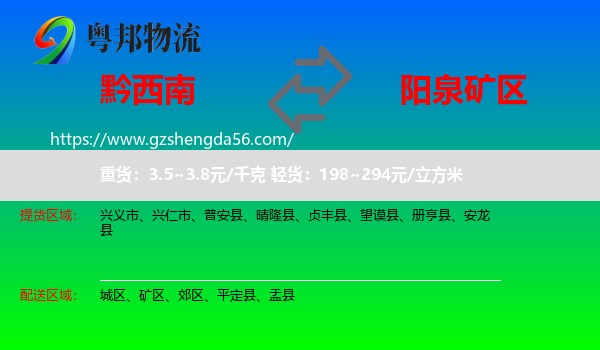 黔西南到矿区物流专线
