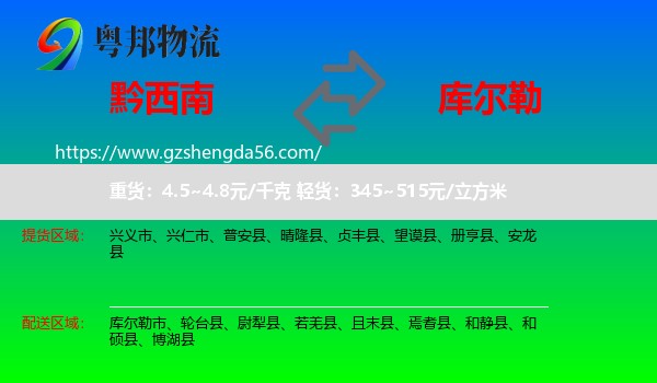 黔西南到库尔勒市物流专线
