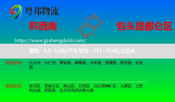 黔西南到昆都仑区物流专线