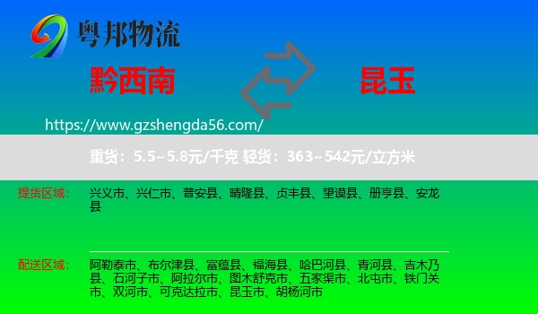 黔西南到昆玉市物流专线