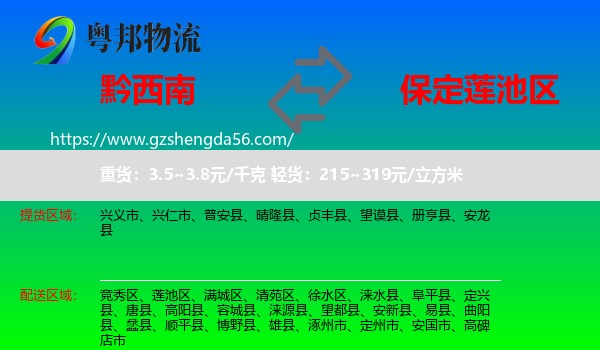 黔西南到莲池区物流专线