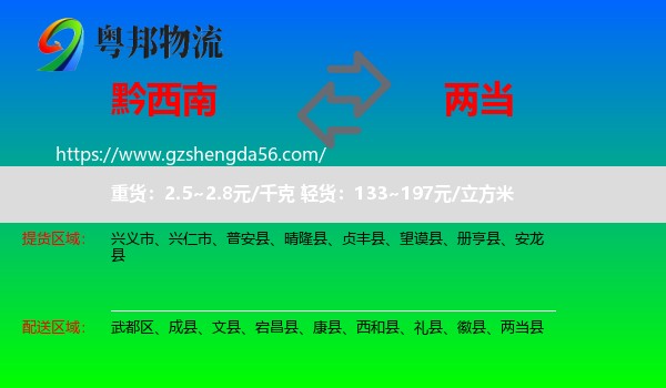 黔西南到两当县物流专线