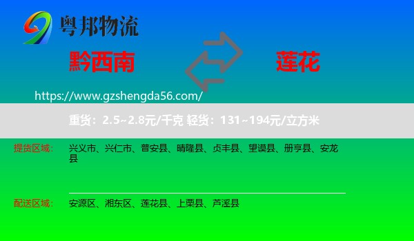 黔西南到莲花县物流专线